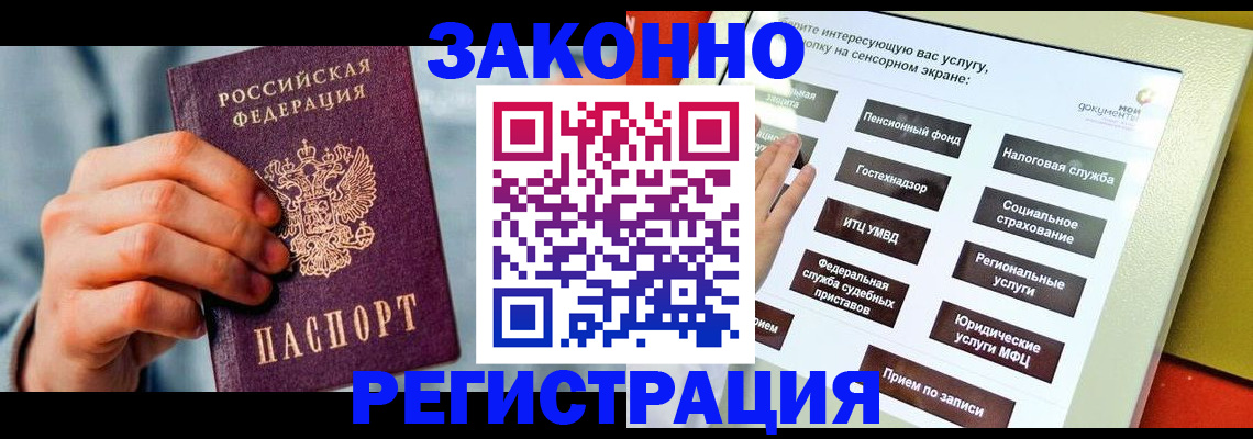 временная регистрация купить в Великом Устюге