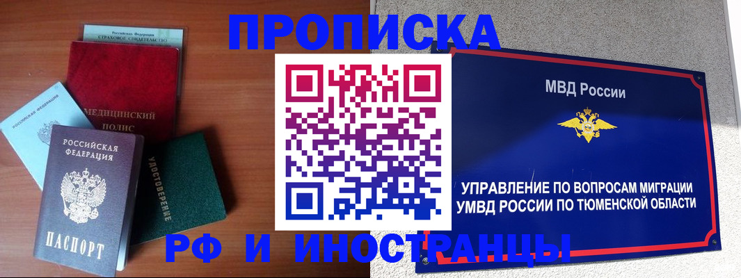 прописка в Великом Устюге